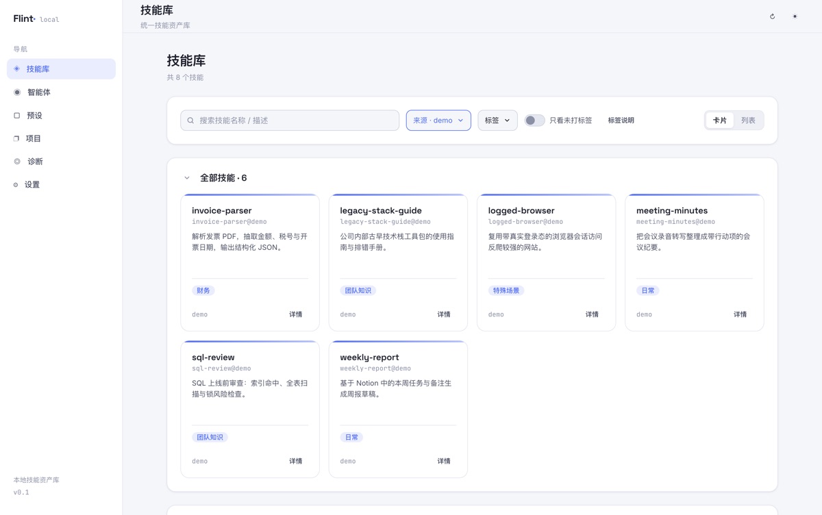 技能库:集中浏览、搜索、按来源和标签筛选